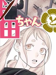 相似推荐 乡村悠哉日常封面